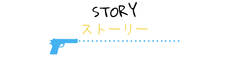 Story / ストーリー