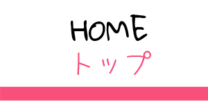 Home / トップ